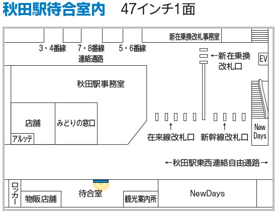 秋田駅 J・ADビジョン位置図