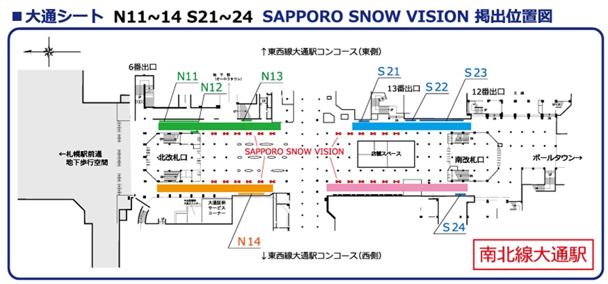 大通駅大通シート位置図