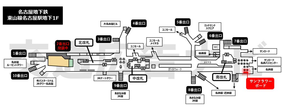 名古屋駅サンフラワーボード位置図
