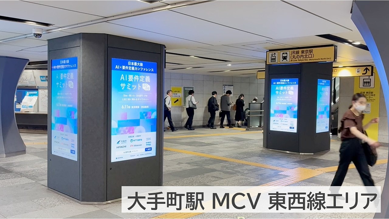 ROUTE6_掲載事例_大手町MCV東西線エリア