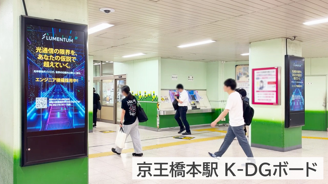 京王橋本駅 K-DGボード_日本ルメンタム_掲載事例 (1)