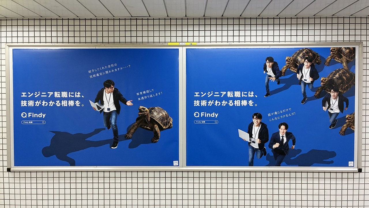 ファインディ株式会社_豊洲駅_駅ポスターB0サイズ掲載写真 (2)