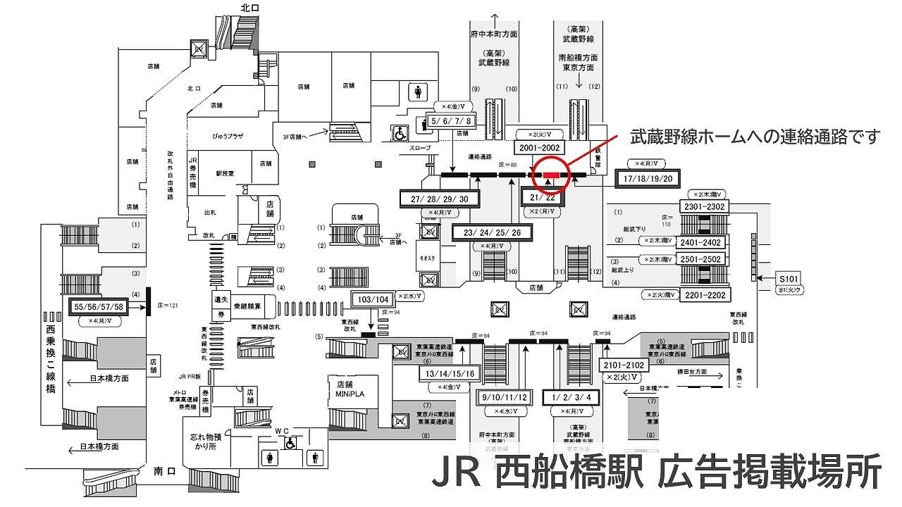 楽天地天然温泉法典の湯_駅ポスター掲載_西船橋駅掲載場所