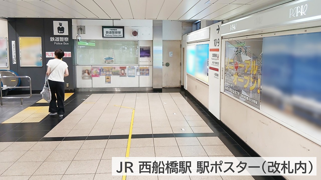 楽天地天然温泉法典の湯_駅ポスター掲載_西船橋駅掲載写真2