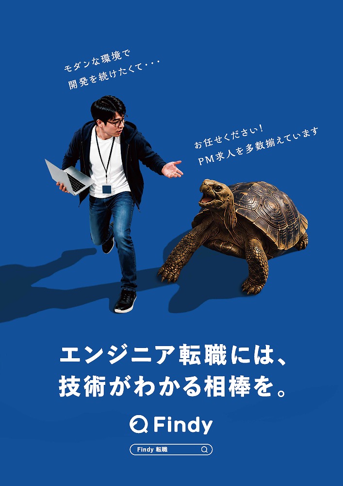 ファインディ株式会社_豊洲駅_ポスターデザインB1サイズBパターン