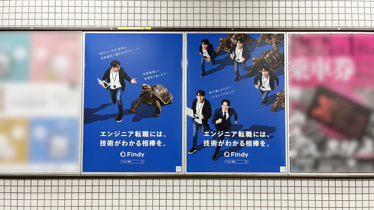 ファインディ株式会社_豊洲駅_駅ポスターB1サイズ掲載写真 (1)