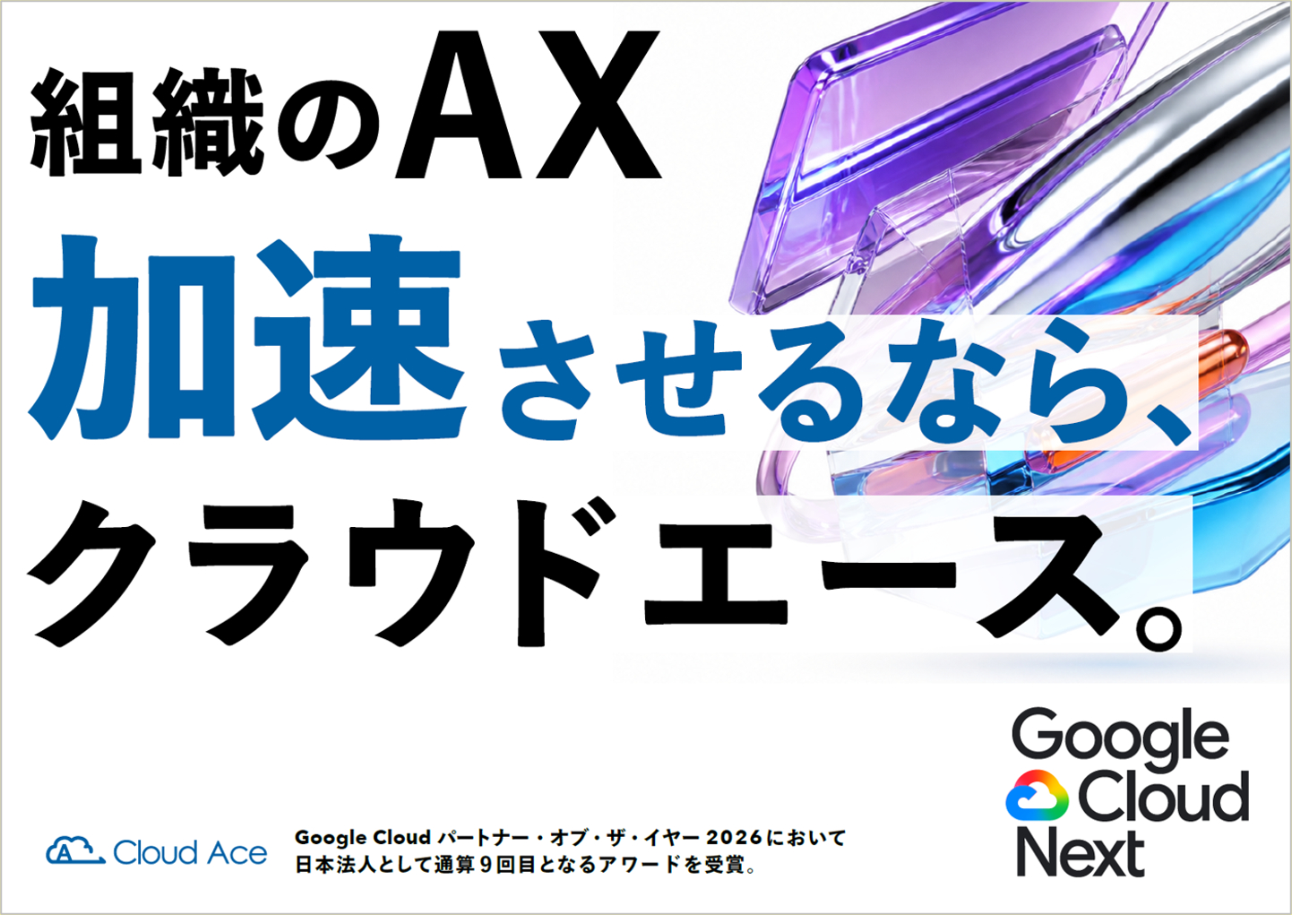 クラウドエース_デザイン_国際展示場駅集中貼り2