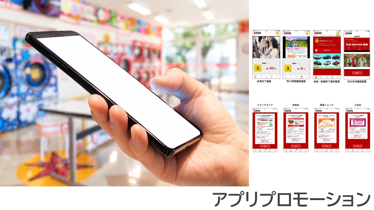 WASHハウスのアプリ広告プロモーション