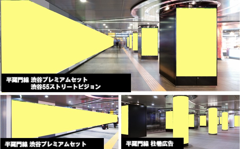 東京メトロ渋谷駅集中展開