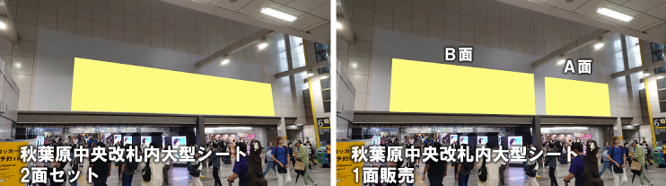 秋葉原中央改札内大型シート