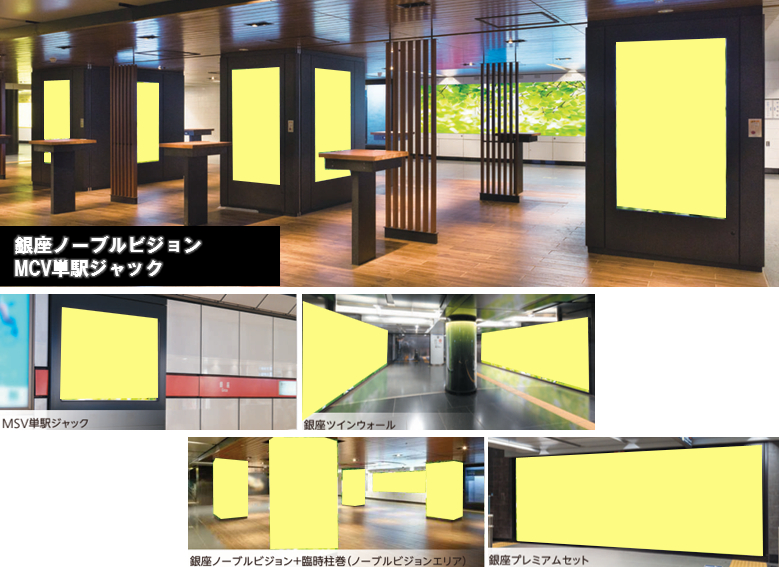 東京メトロ銀座駅集中展開