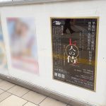 演奏会の告知に西武所沢駅の駅ポスターを活用｜早稲田大学交響楽団様 掲載事例