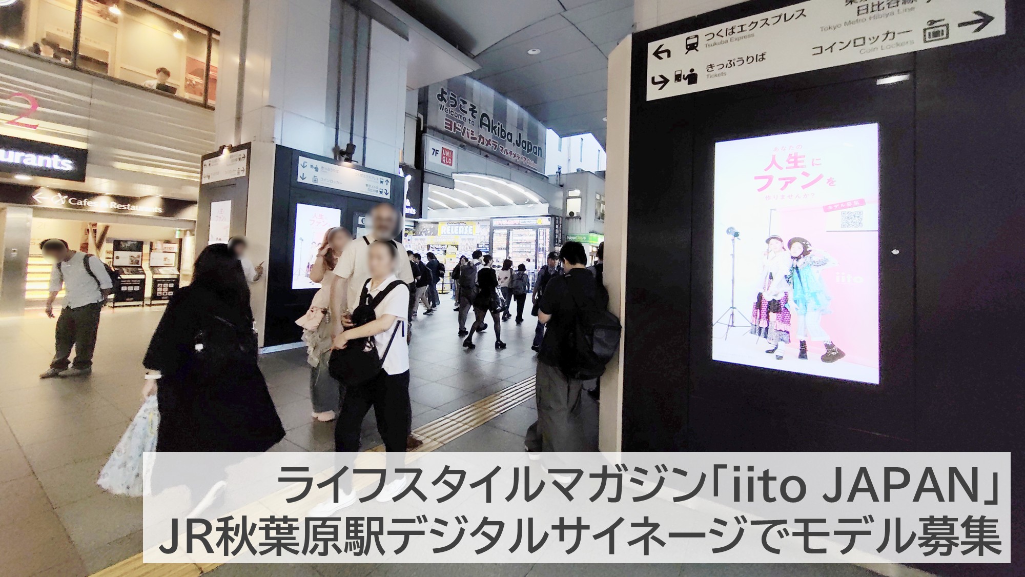 秋葉原駅J・ADビジョン秋葉原駅昭和通り口_株式会社リーズン_2026.10 (2)