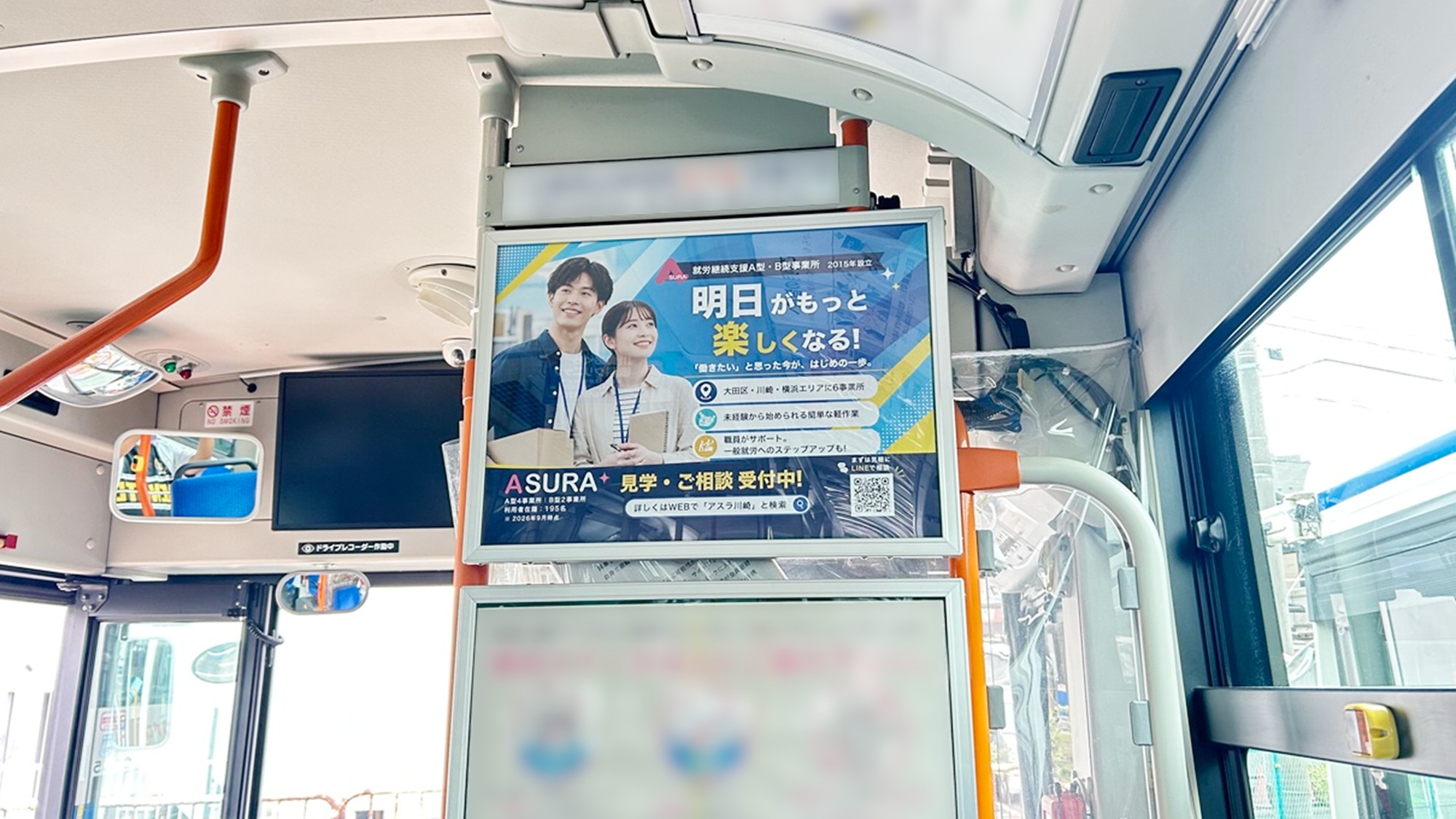 川崎鶴見臨港バス車内におけるアスラ株式会社の運転席後部ポスターの掲出位置