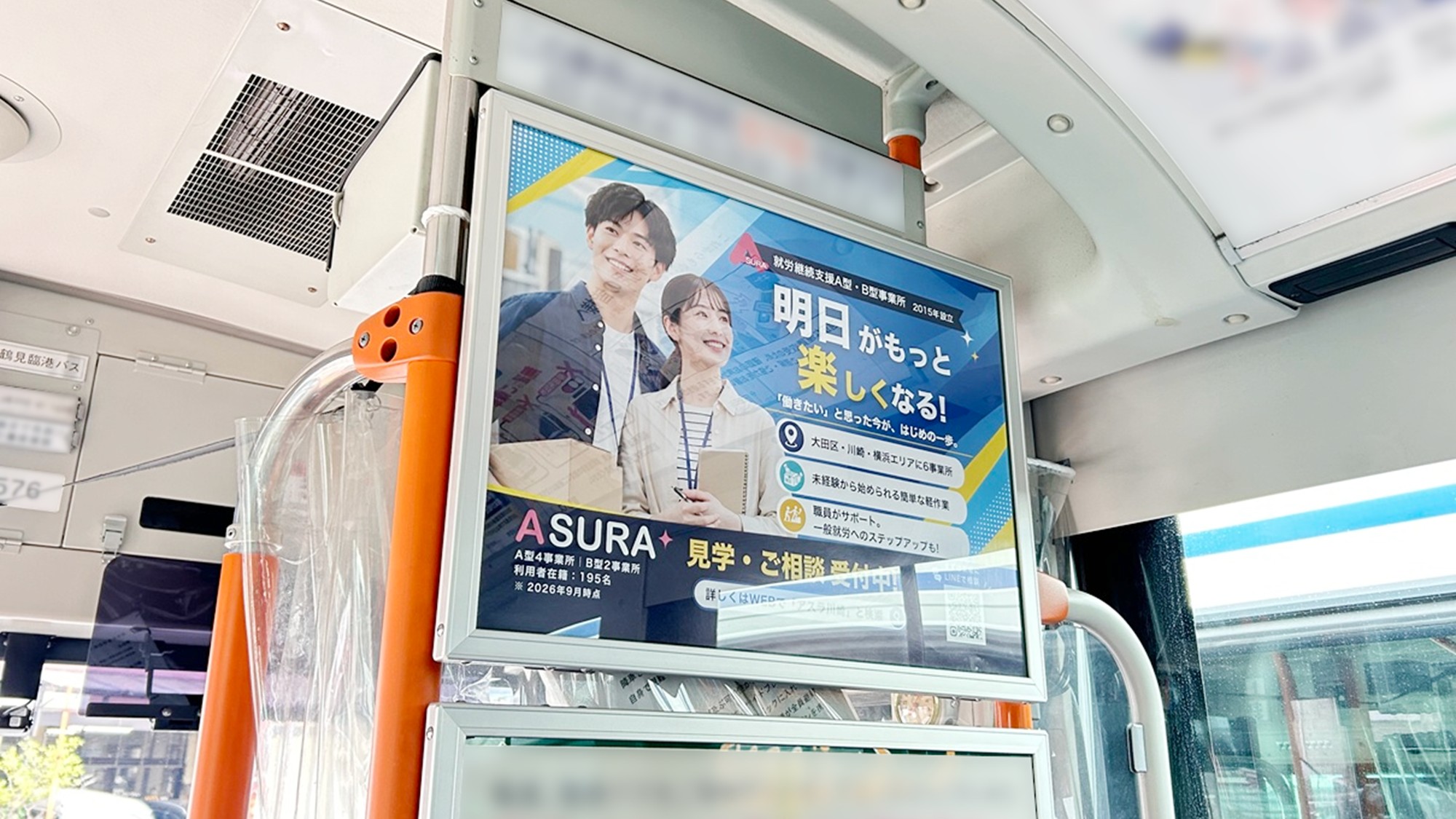 川崎鶴見臨港バス車内で立った位置から見たアスラ株式会社の運転席後部ポスター