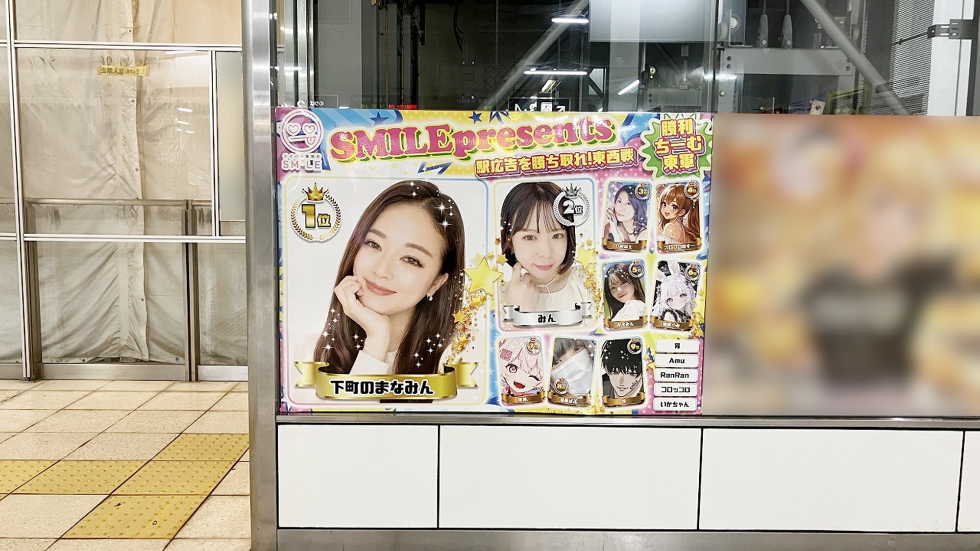 JR札幌駅に掲出された合同会社SMILE「SMILE presents 駅広告を勝ち取れ!!東西戦」の駅ポスター［正面］