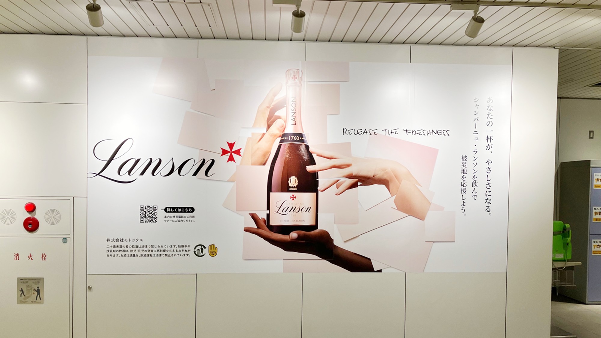 札幌市営地下鉄大通駅の大通シートS21に掲出されたランソン災害義援金キャンペーン2026の大型広告