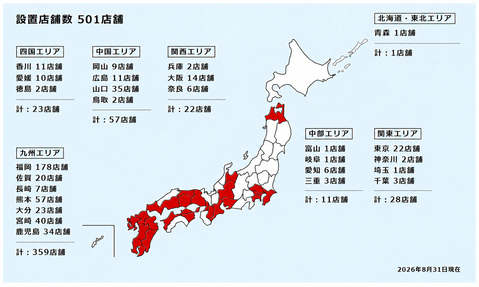 WASH VISIONの全国店舗展開・設置エリア情報(2026年9月)