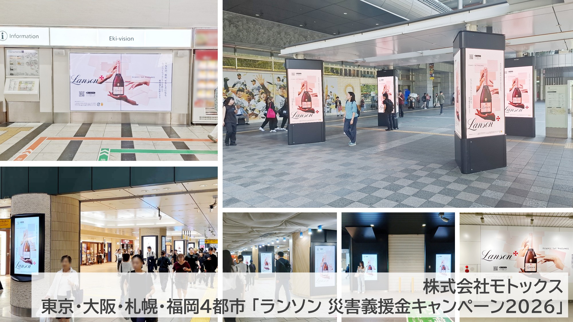 株式会社モトックスが4都市で展開したランソン災害義援金キャンペーン2026の交通広告